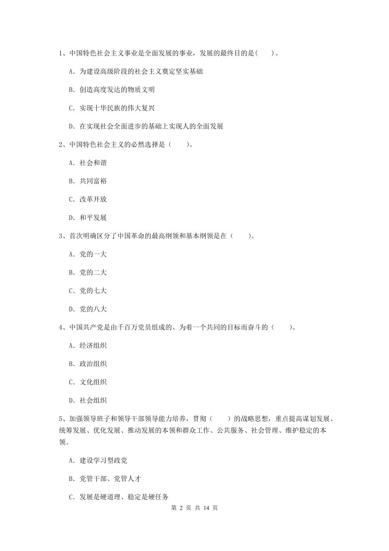 2019年村党支部党课结业考试试题C卷 含答案.doc_第2页