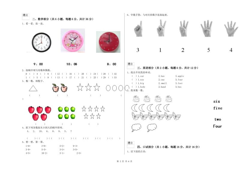 2019年重点幼儿园中班提升训练试卷A卷 含答案.doc_第2页