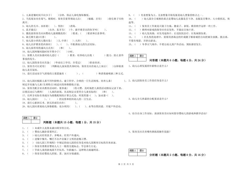 2020年一级保育员能力检测试题A卷 附解析.doc_第2页