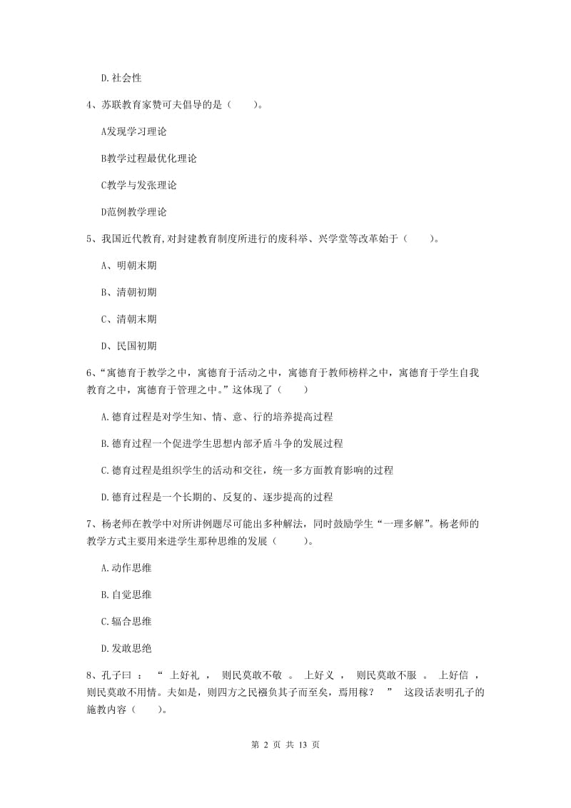 2020年中学教师资格《教育知识与能力》能力测试试题 附答案.doc_第2页