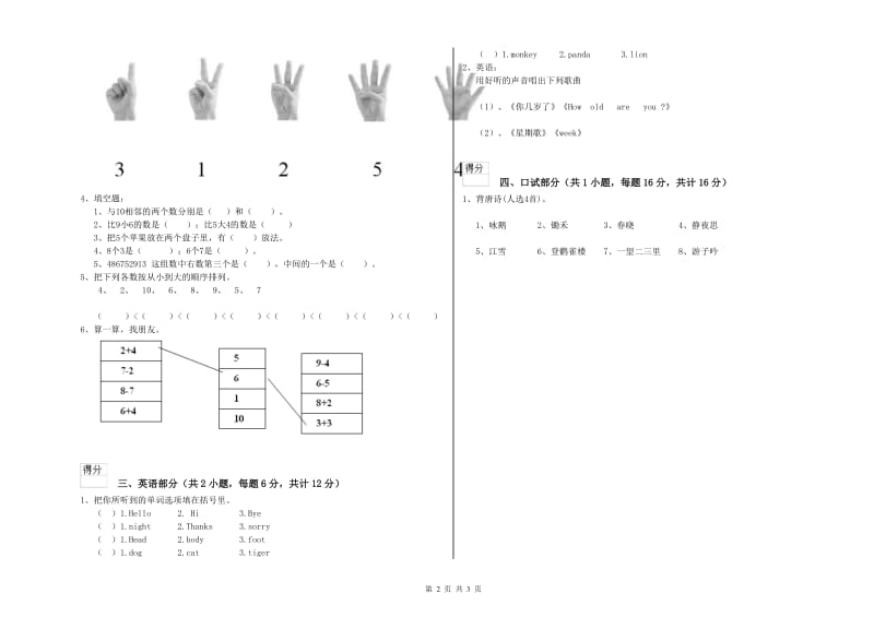 2019年重点幼儿园托管班能力提升试卷A卷 附答案.doc_第2页