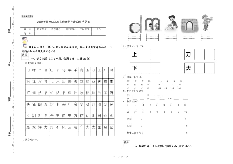 2019年重点幼儿园大班开学考试试题 含答案.doc_第1页