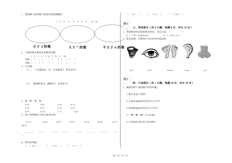 2019年重点幼儿园大班开学考试试题 含答案.doc_第2页