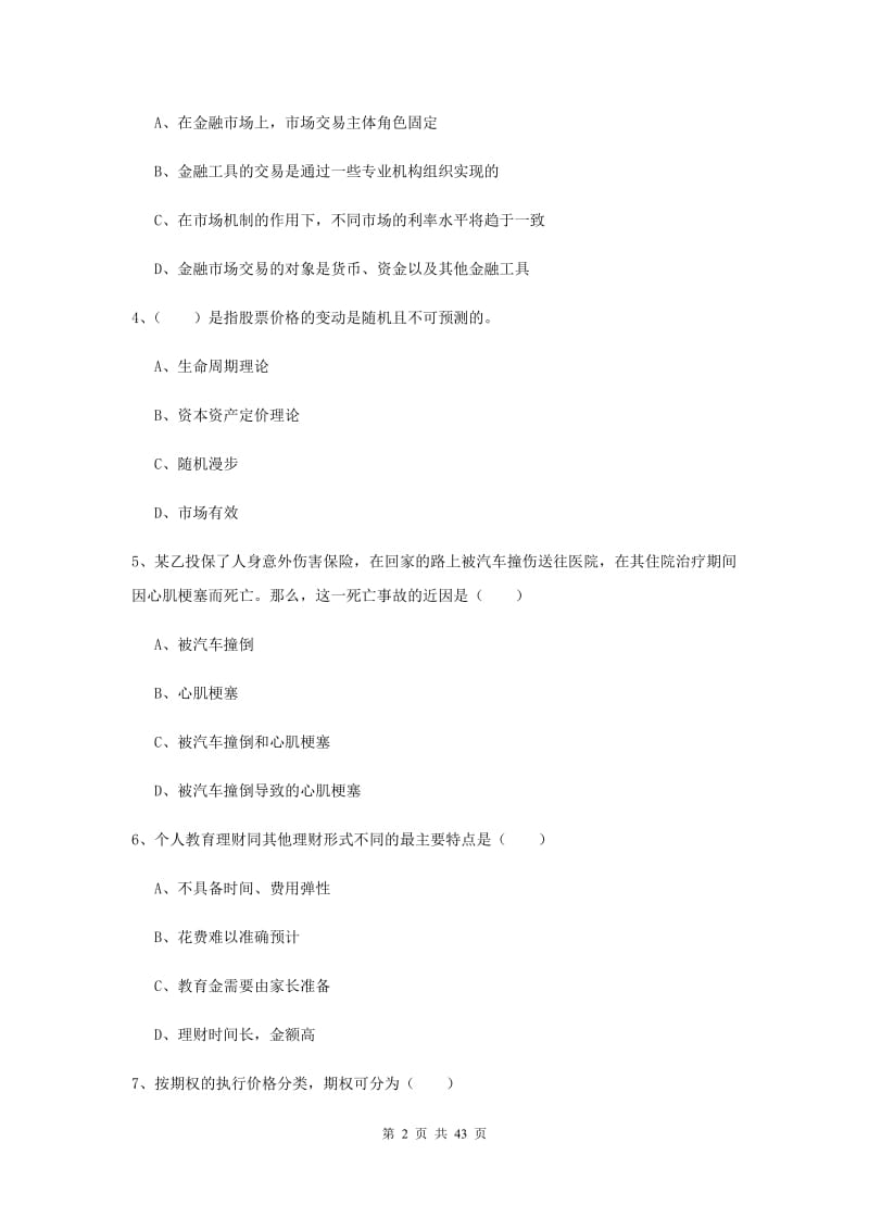 2020年初级银行从业资格《个人理财》提升训练试题.doc_第2页