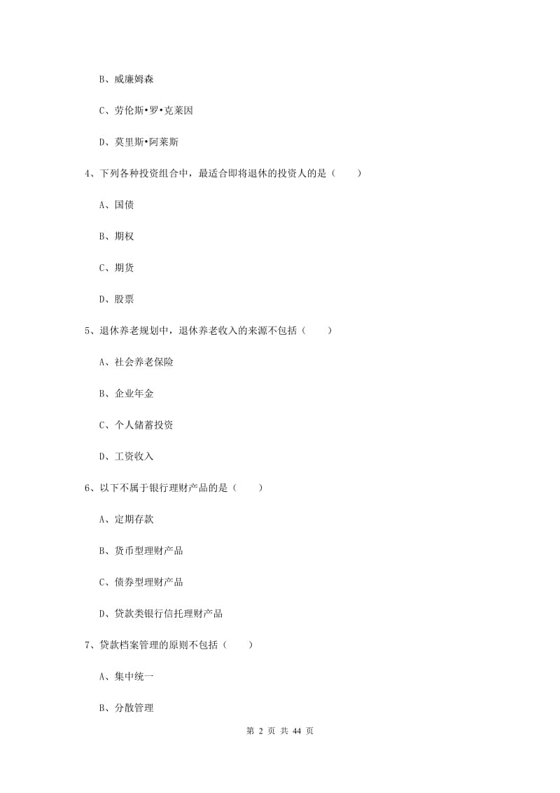 2020年中级银行从业资格考试《个人理财》能力提升试题.doc_第2页