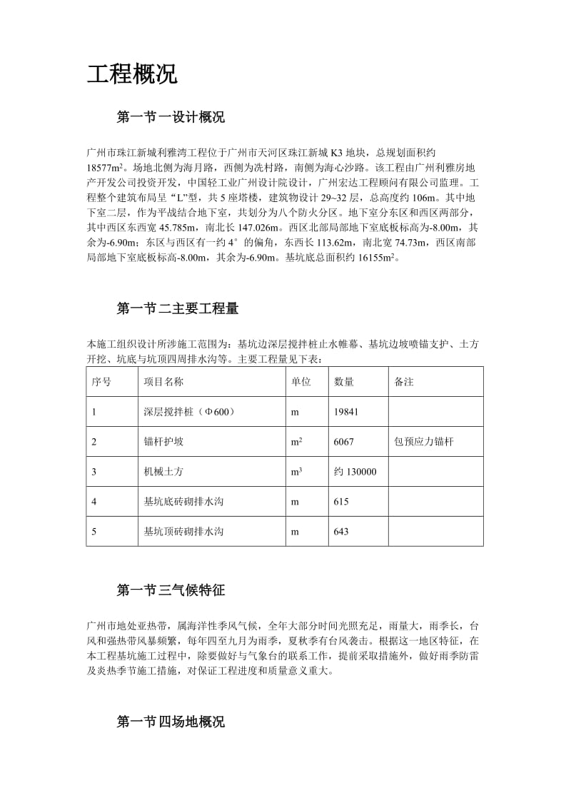 地下室基坑施工组织设计_第3页