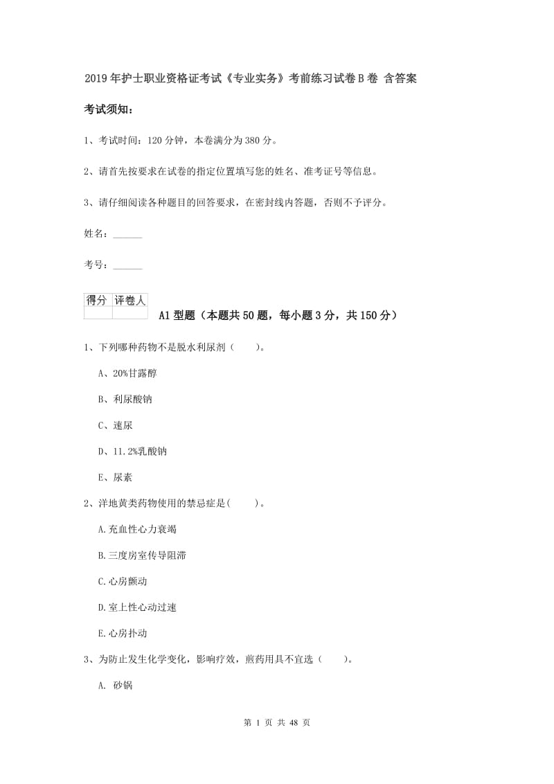 2019年护士职业资格证考试《专业实务》考前练习试卷B卷 含答案.doc_第1页