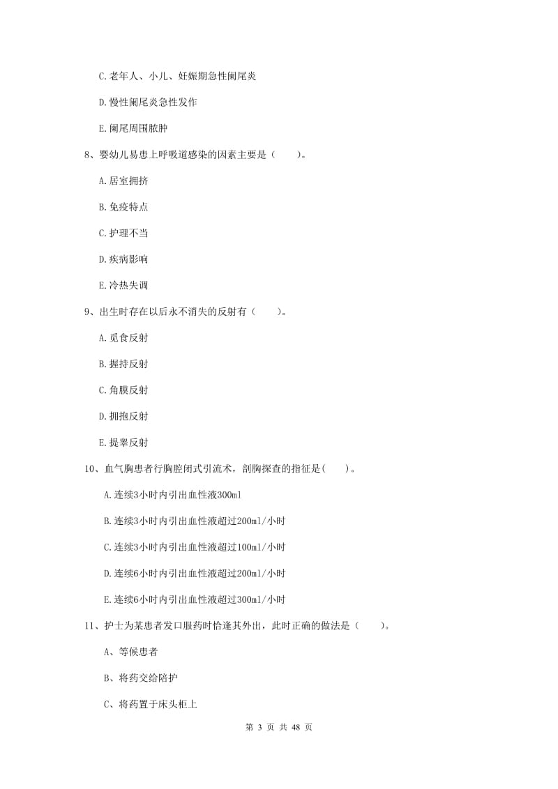 2019年护士职业资格证考试《专业实务》考前练习试卷B卷 含答案.doc_第3页