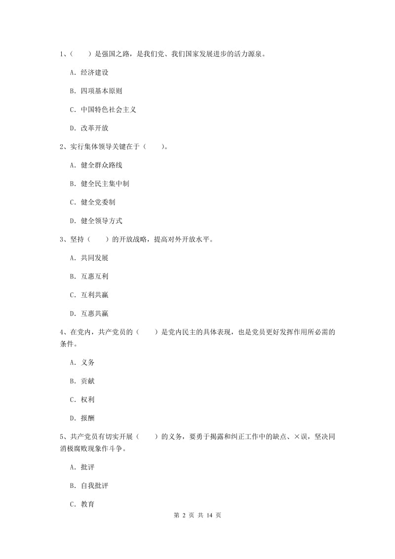 2019年电子信息党课考试试题D卷 含答案.doc_第2页