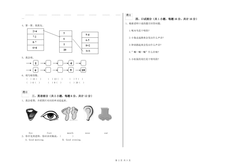 2019年重点幼儿园大班综合检测试卷C卷 附答案.doc_第2页