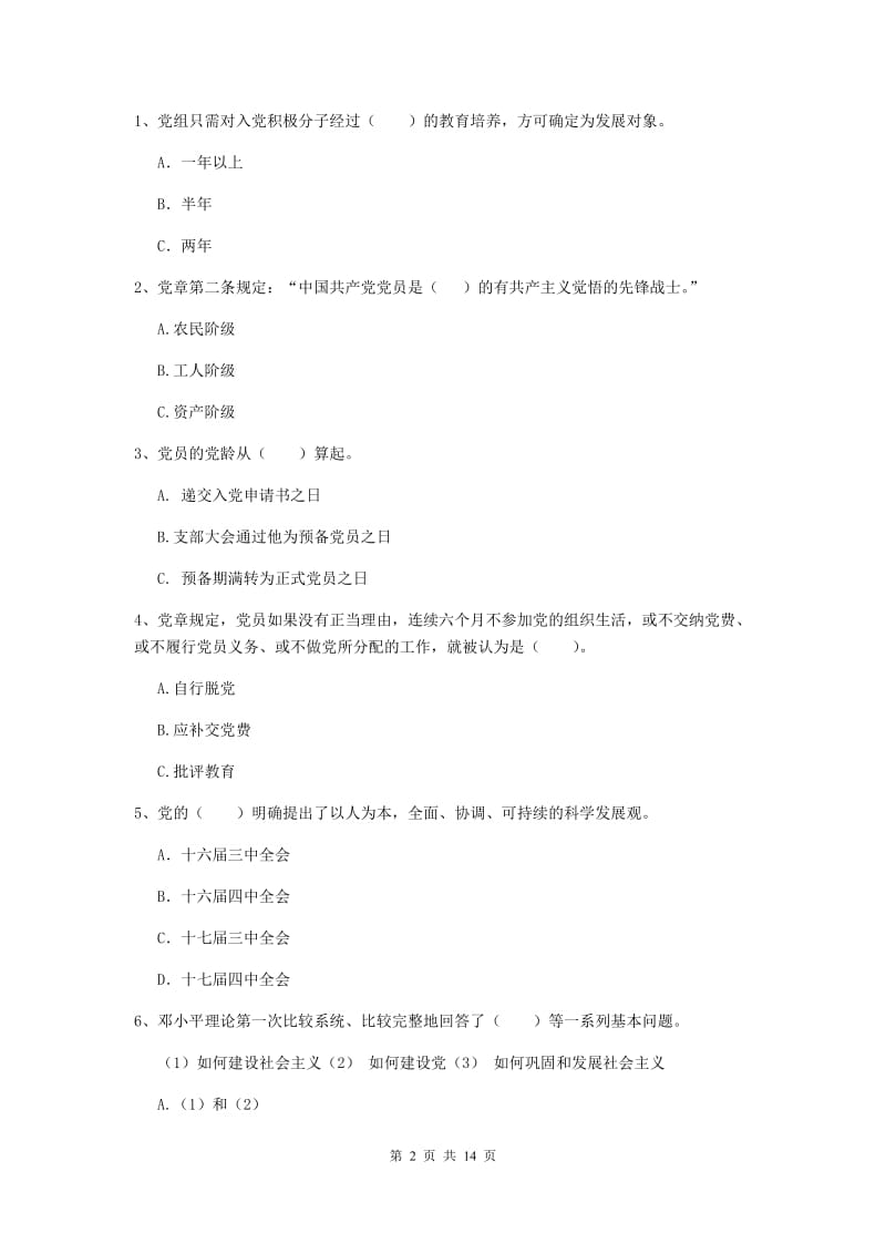 2019年生命科学学院党校结业考试试卷A卷 附解析.doc_第2页