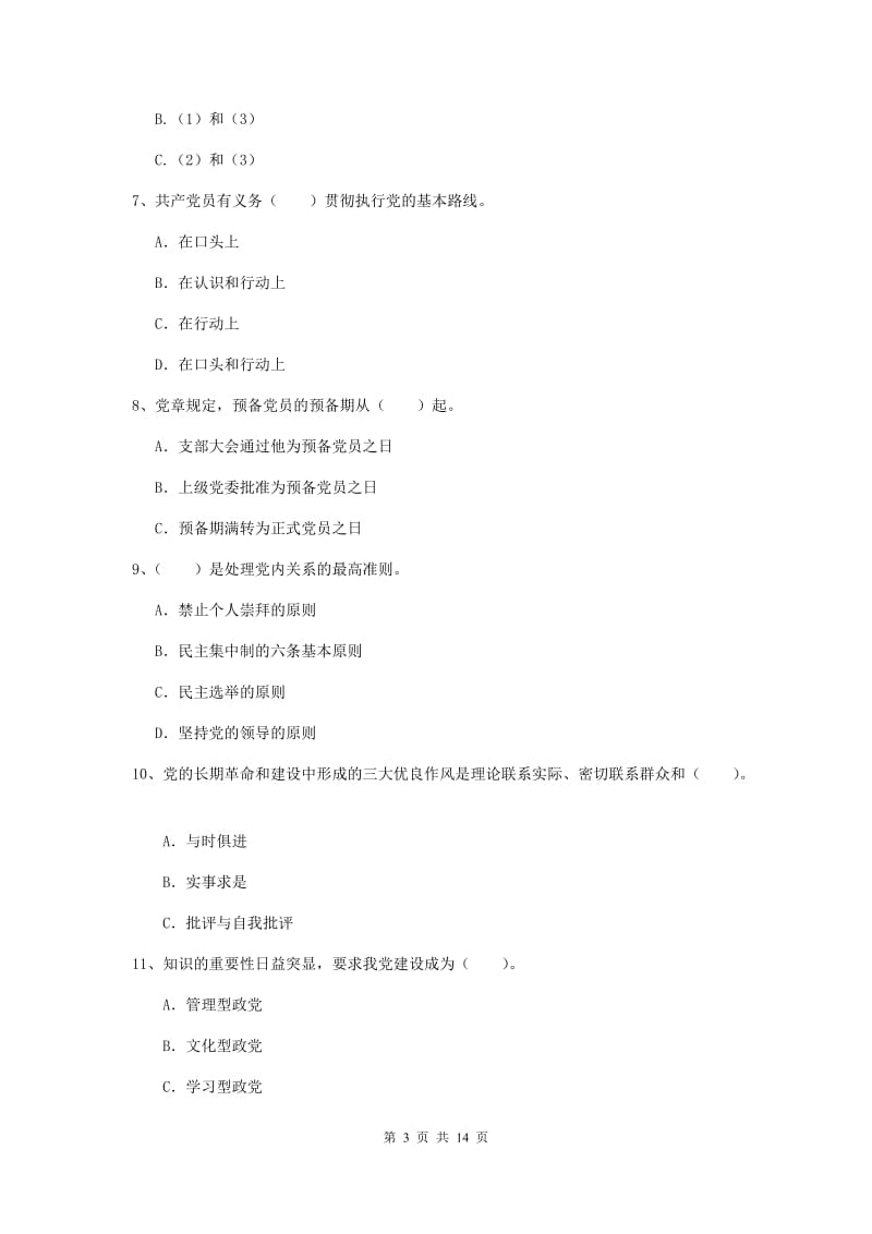 2019年生命科学学院党校结业考试试卷A卷 附解析.doc_第3页