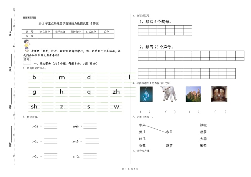 2019年重点幼儿园学前班能力检测试题 含答案.doc_第1页