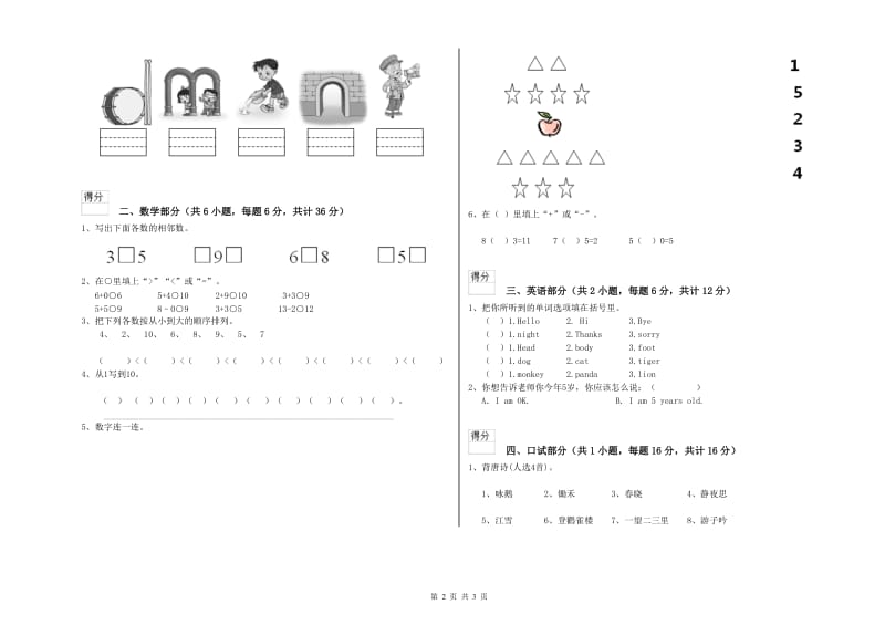 2019年重点幼儿园学前班能力检测试题 含答案.doc_第2页