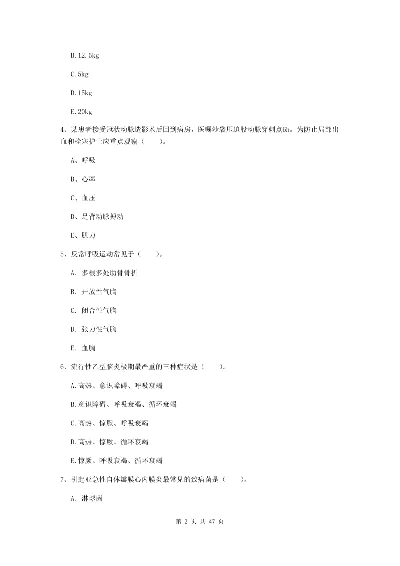 2019年护士职业资格证《实践能力》模拟试卷B卷 附答案.doc_第2页