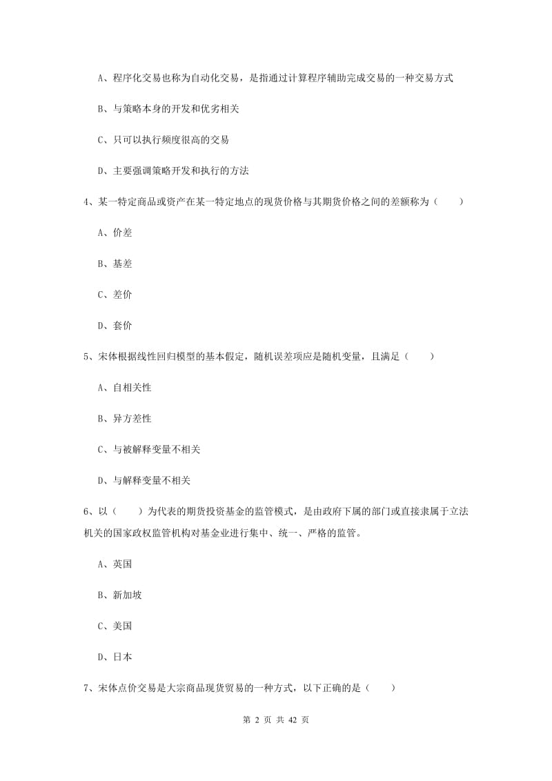 2019年期货从业资格证《期货投资分析》真题练习试卷 含答案.doc_第2页