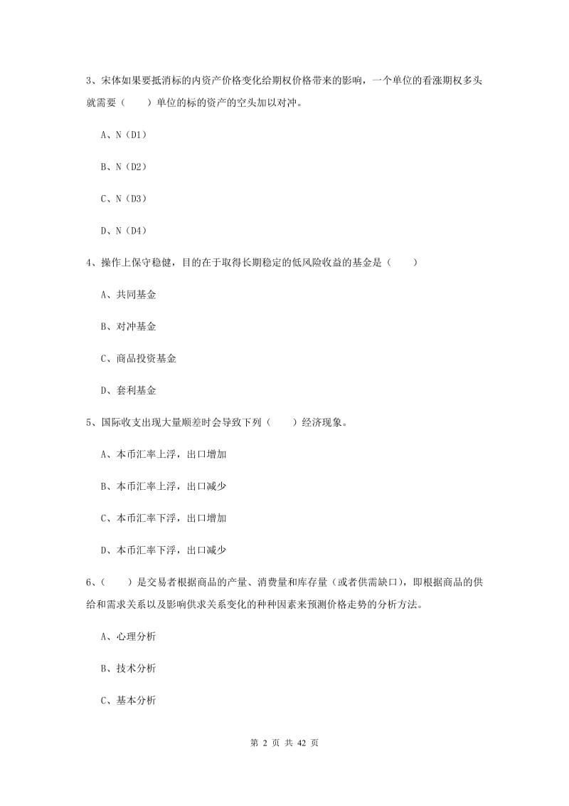 2019年期货从业资格考试《期货投资分析》能力测试试题B卷 含答案.doc_第2页