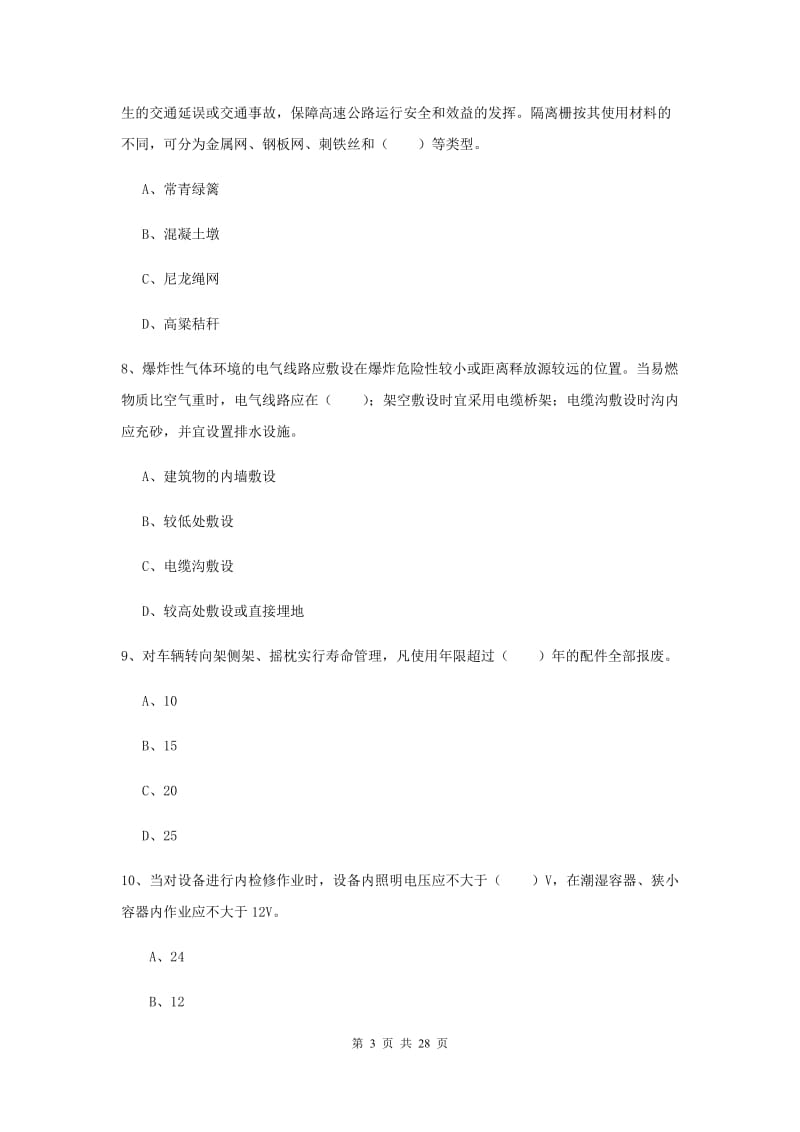 2019年注册安全工程师考试《安全生产技术》能力提升试卷 含答案.doc_第3页