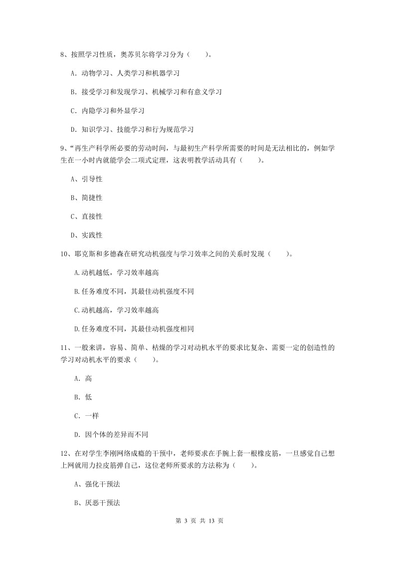 2020年中学教师资格《教育知识与能力》过关练习试卷B卷 附解析.doc_第3页