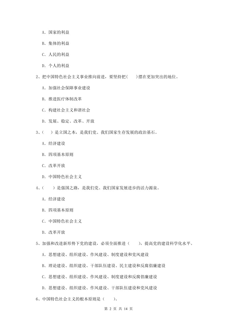 2019年社会科学学院党课结业考试试卷B卷 含答案.doc_第2页