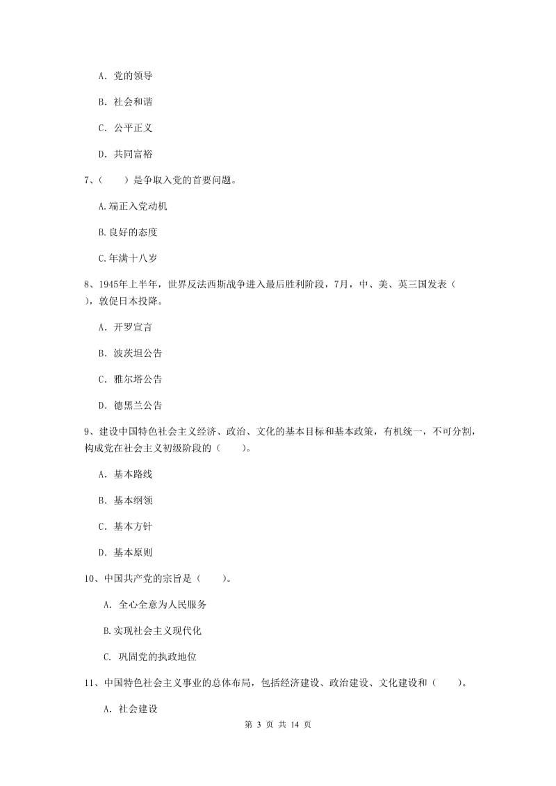 2019年社会科学学院党课结业考试试卷B卷 含答案.doc_第3页