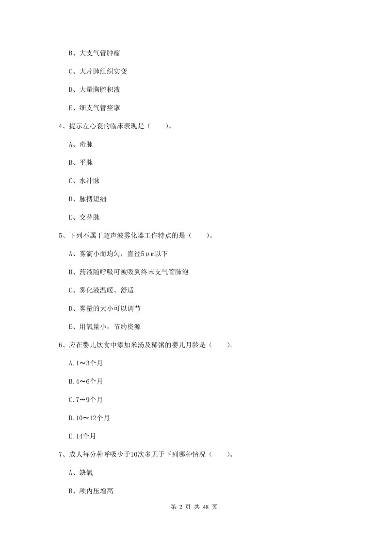 2019年护士职业资格考试《实践能力》过关检测试题.doc_第2页