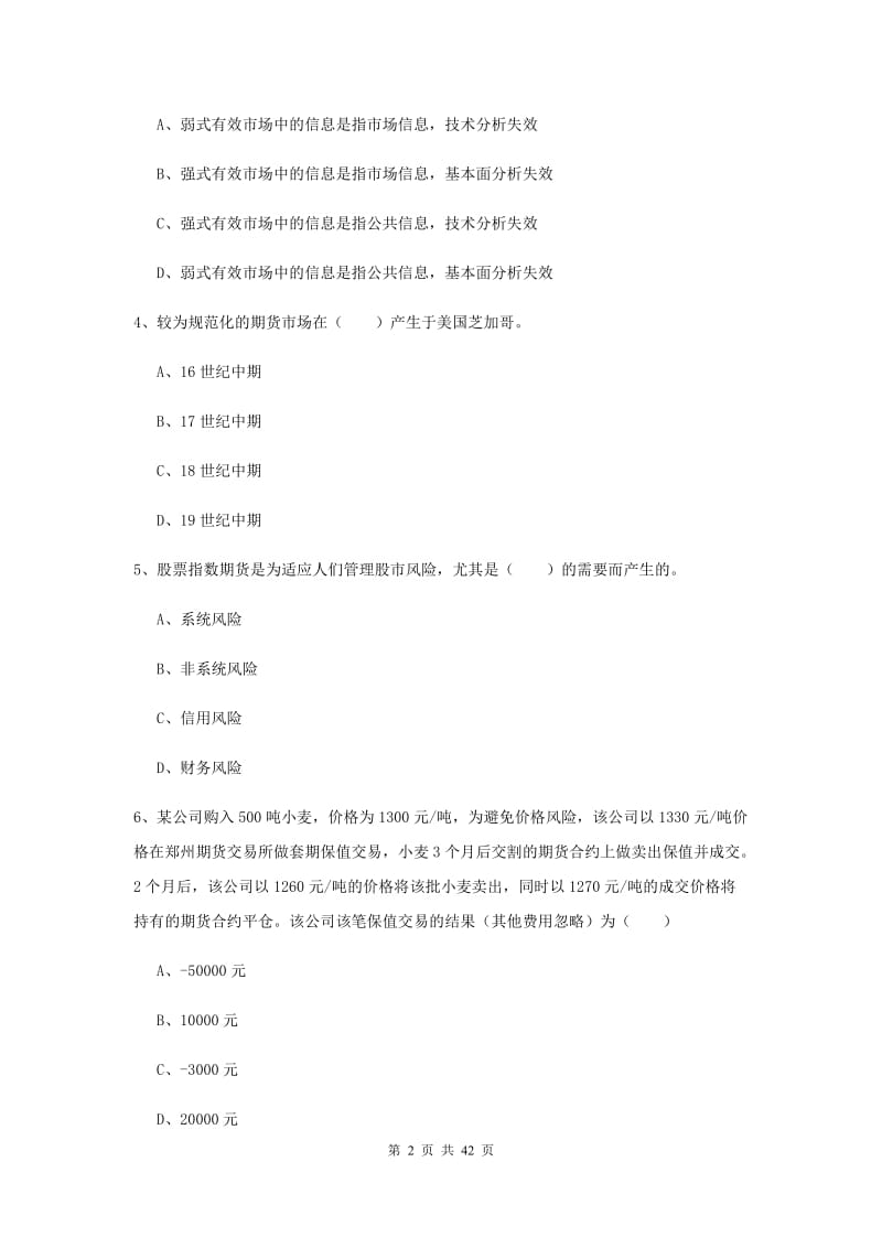 2019年期货从业资格考试《期货投资分析》考前检测试题.doc_第2页