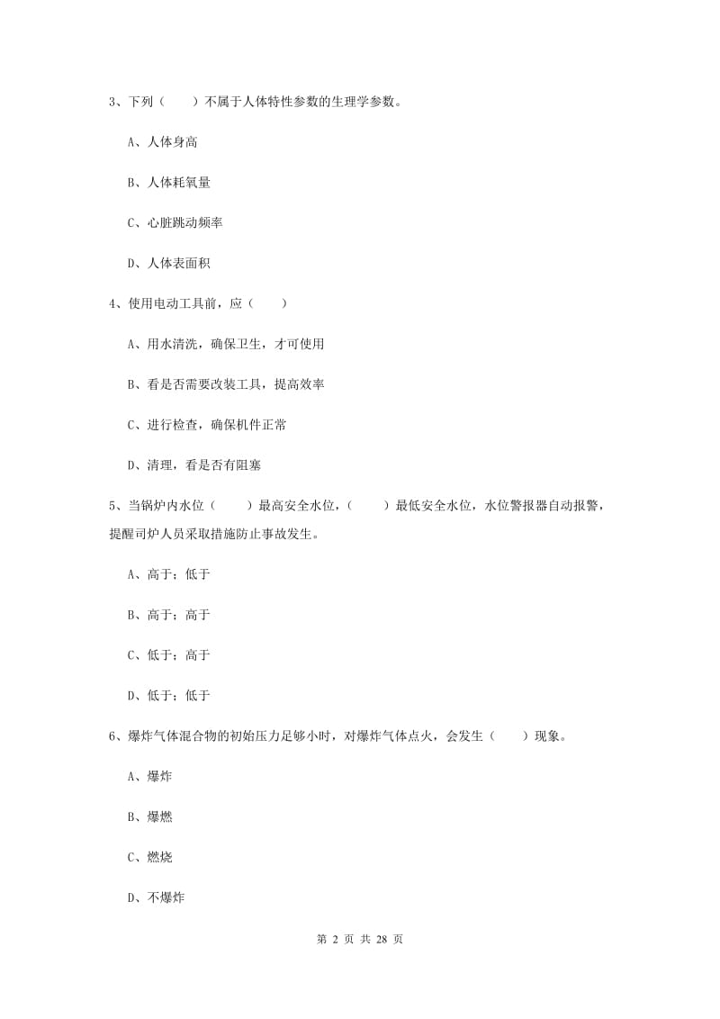 2019年注册安全工程师考试《安全生产技术》考前冲刺试题C卷 附答案.doc_第2页