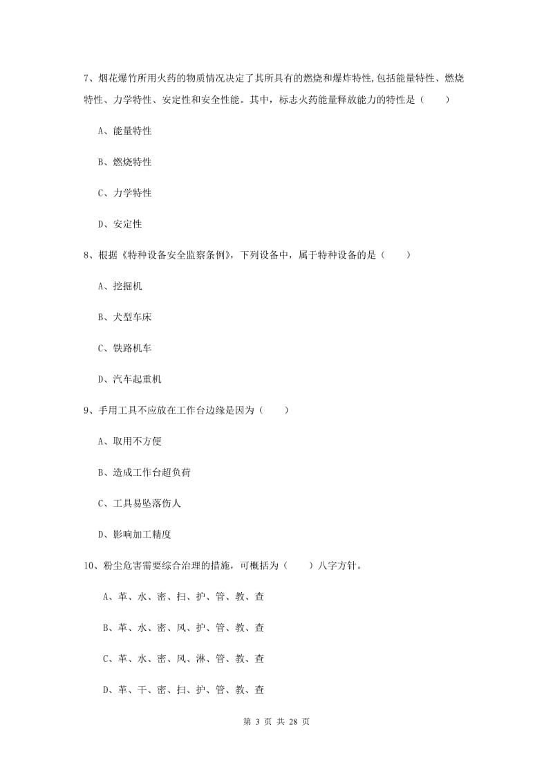 2019年注册安全工程师考试《安全生产技术》考前冲刺试题C卷 附答案.doc_第3页