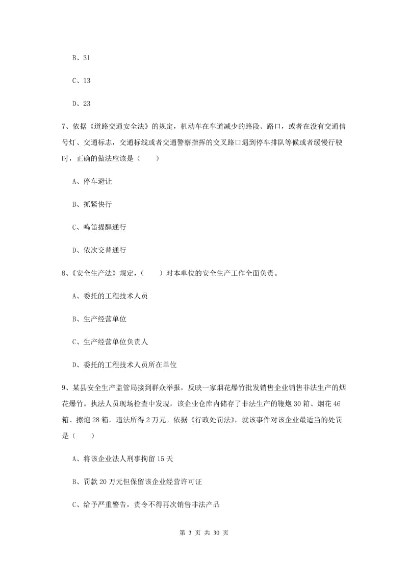 2019年注册安全工程师考试《安全生产法及相关法律知识》真题练习试题 附答案.doc_第3页