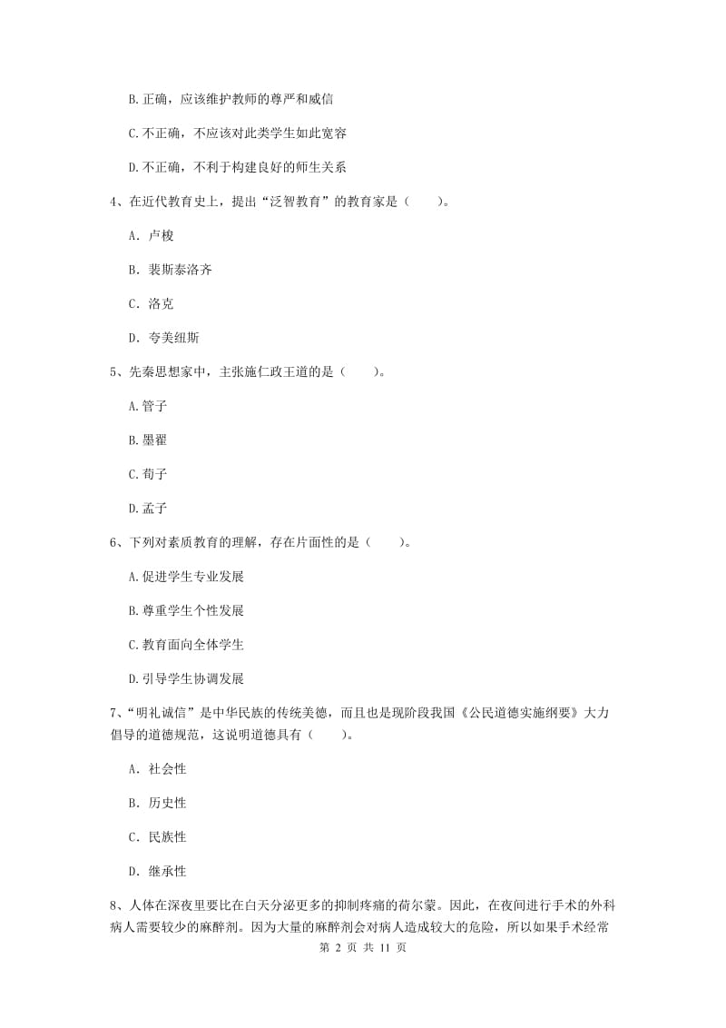 2020年中学教师资格《综合素质》能力测试试卷A卷 含答案.doc_第2页