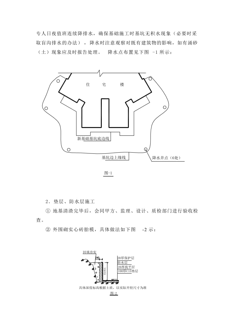 金富大厦地下室施工方案（新）_第3页