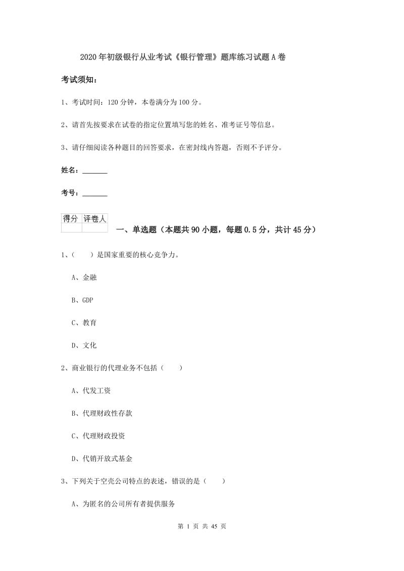 2020年初级银行从业考试《银行管理》题库练习试题A卷.doc_第1页