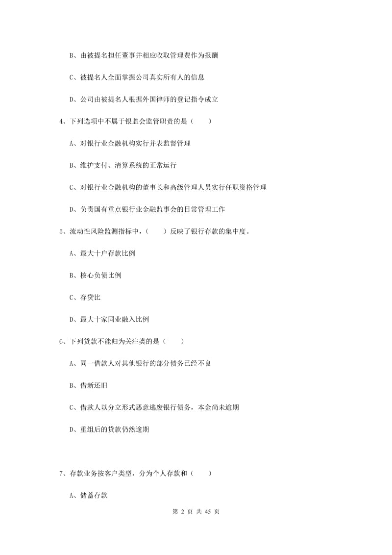 2020年初级银行从业考试《银行管理》题库练习试题A卷.doc_第2页