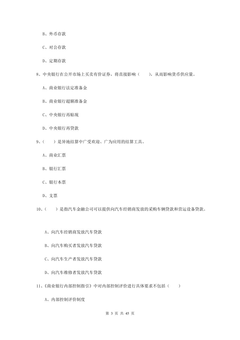 2020年初级银行从业考试《银行管理》题库练习试题A卷.doc_第3页