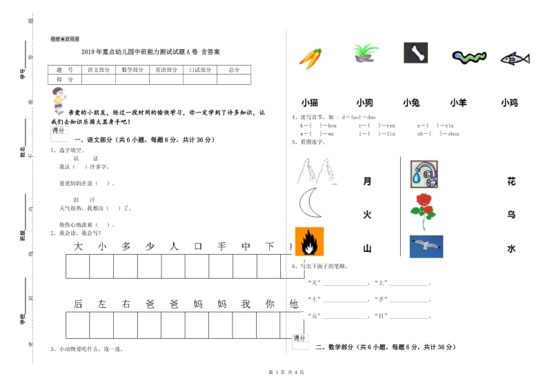 2019年重点幼儿园中班能力测试试题A卷 含答案.doc_第1页