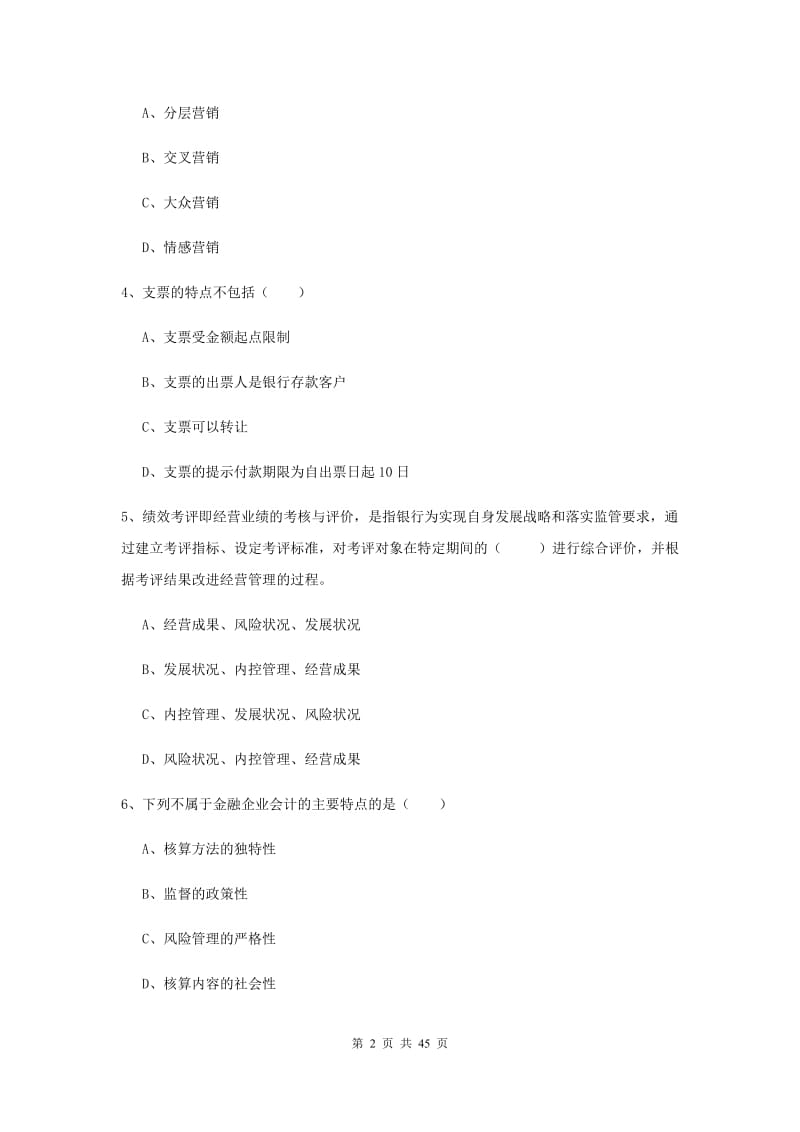 2020年中级银行从业资格证《银行管理》模拟考试试题D卷.doc_第2页