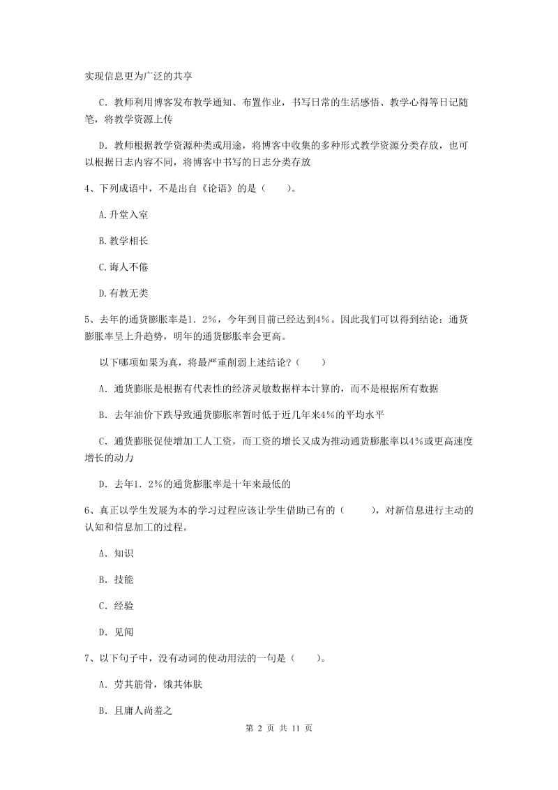 2020年中学教师资格《综合素质》题库综合试卷B卷 含答案.doc_第2页