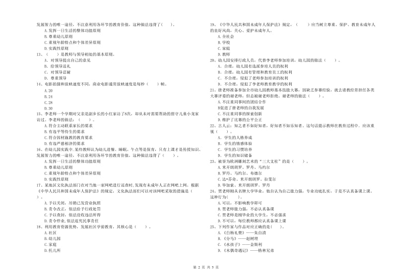 2020年上半年教师职业资格考试《综合素质（幼儿）》每日一练试卷D卷 含答案.doc_第2页