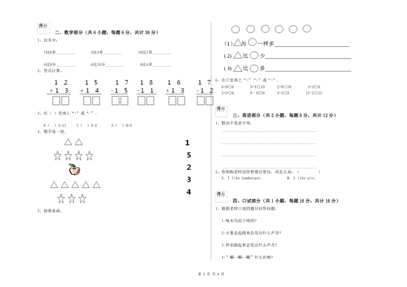 2019年重点幼儿园小班考前检测试题B卷 含答案.doc_第2页