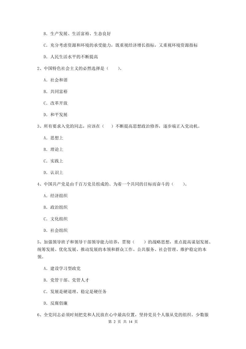 2019年石油大学党校结业考试试题B卷 附答案.doc_第2页