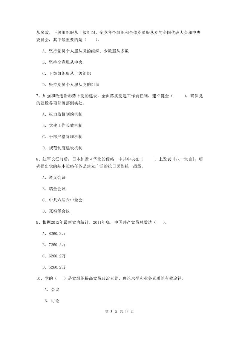 2019年石油大学党校结业考试试题B卷 附答案.doc_第3页