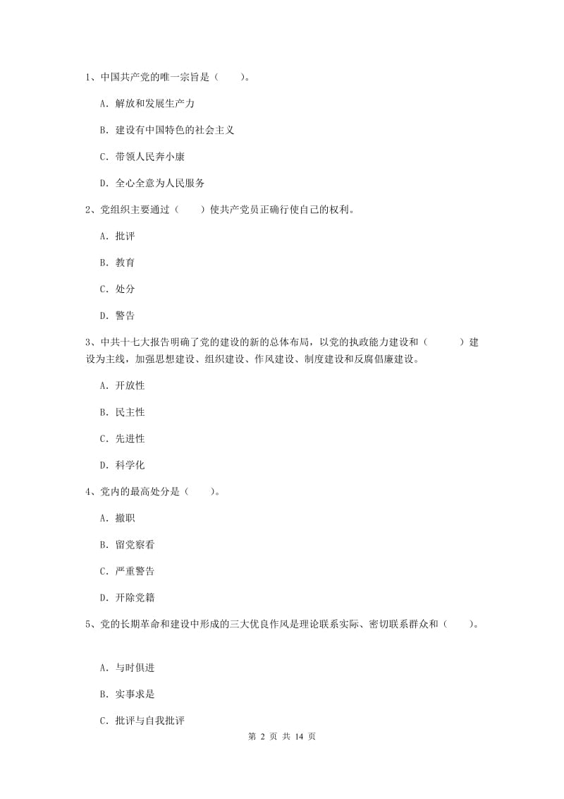 2019年通信与信息工程学院党课毕业考试试卷A卷 含答案.doc_第2页