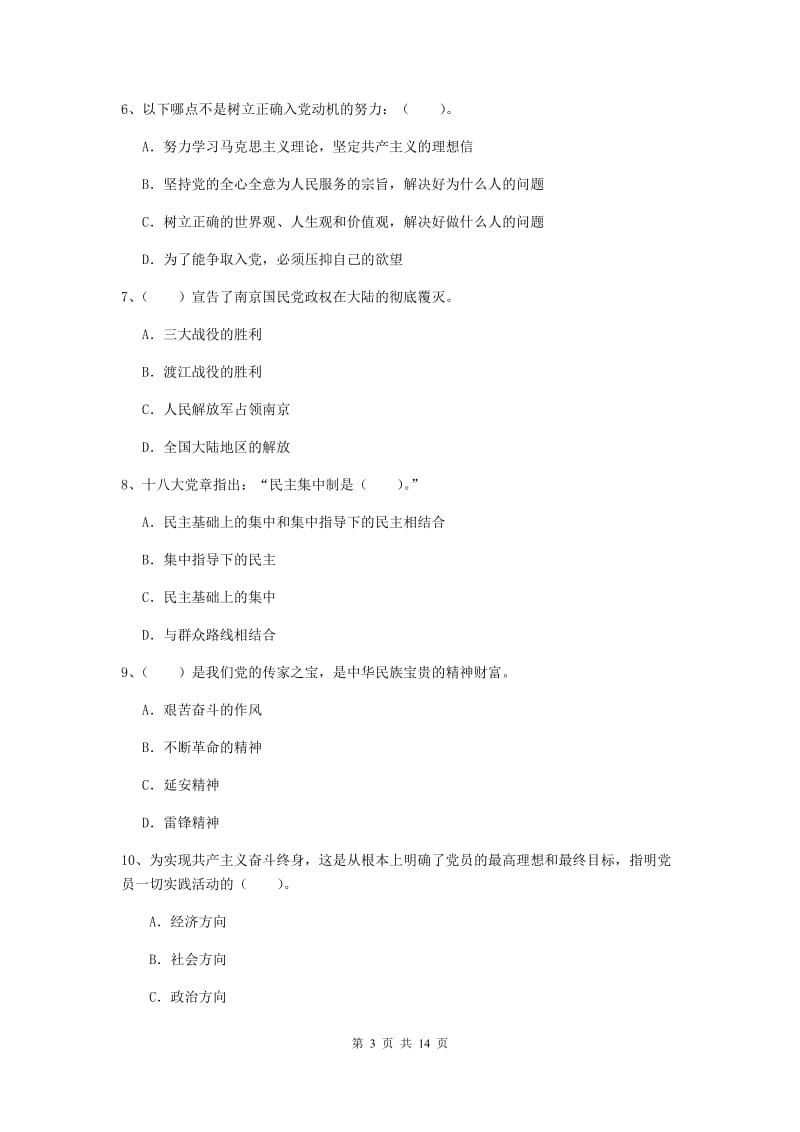 2019年通信与信息工程学院党课毕业考试试卷A卷 含答案.doc_第3页