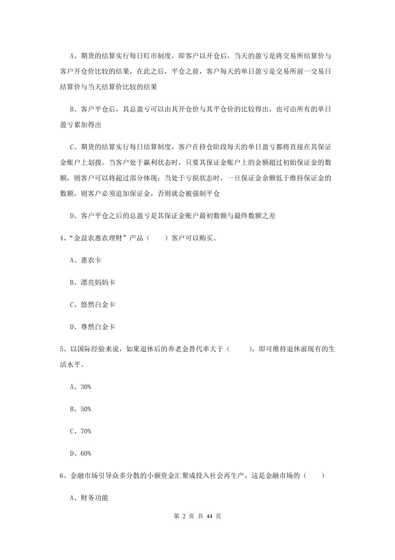 2020年中级银行从业资格《个人理财》过关练习试题A卷 附解析.doc_第2页