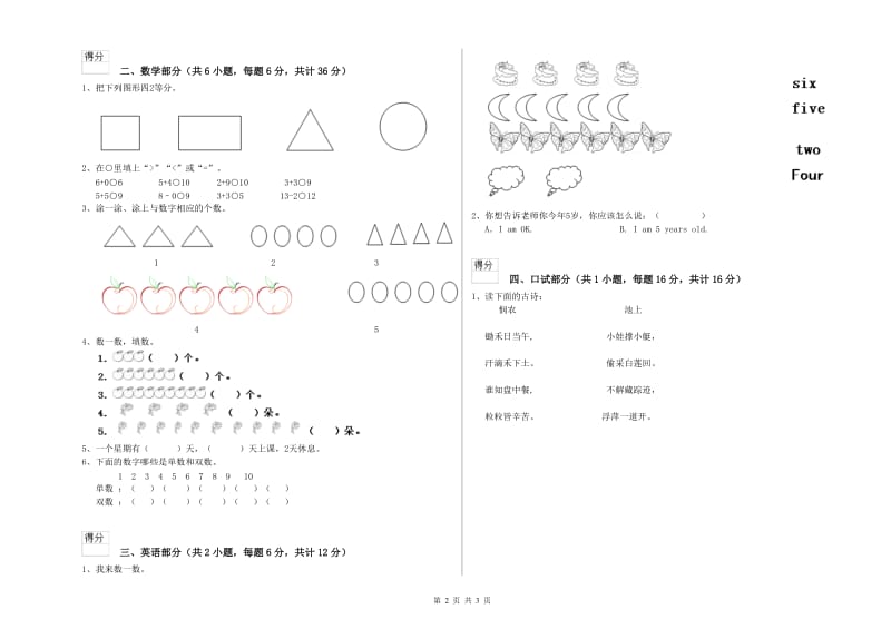 2019年重点幼儿园小班能力检测试卷D卷 含答案.doc_第2页