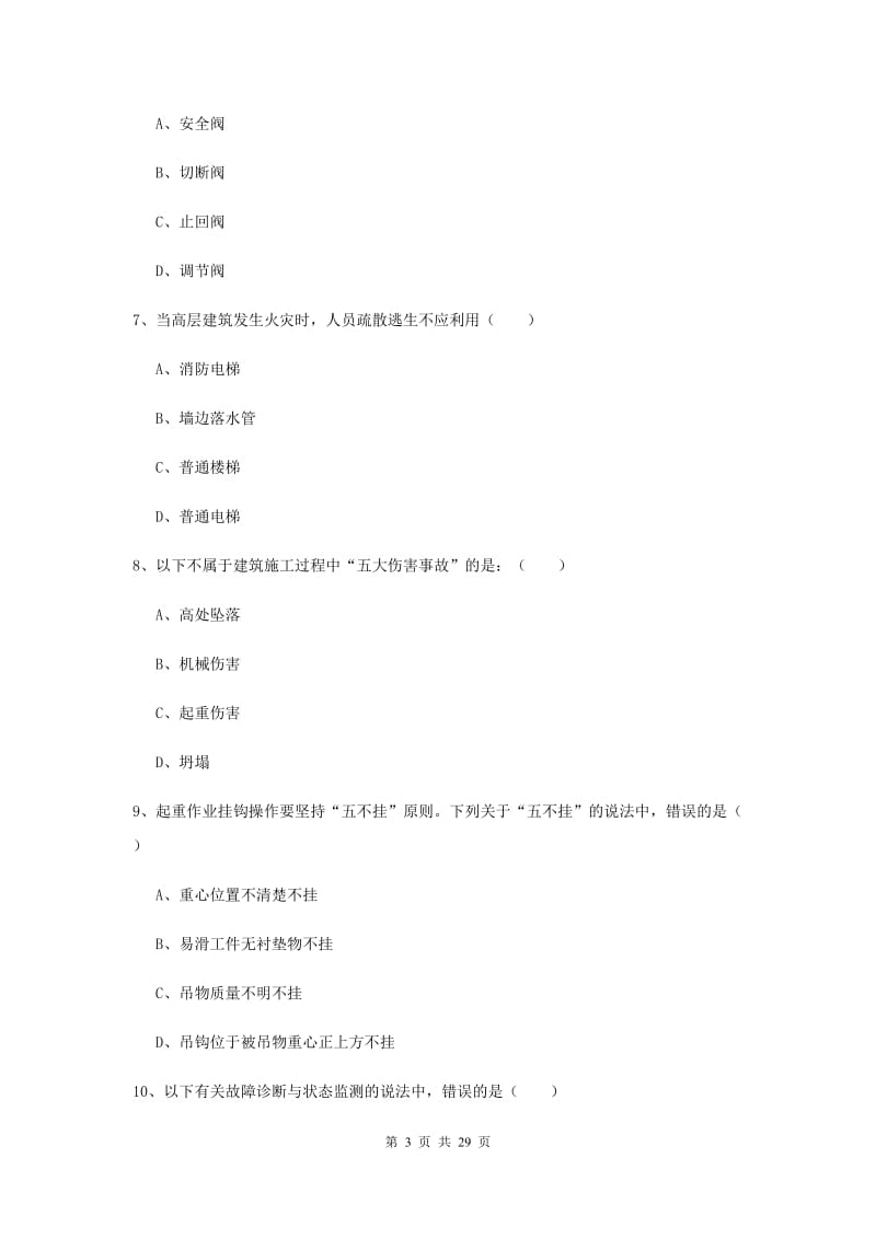 2019年注册安全工程师《安全生产技术》全真模拟试题D卷 附答案.doc_第3页