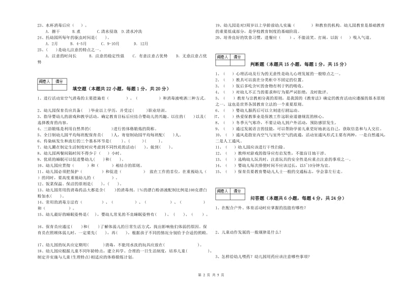 2020年三级保育员能力提升试卷A卷 附答案.doc_第2页