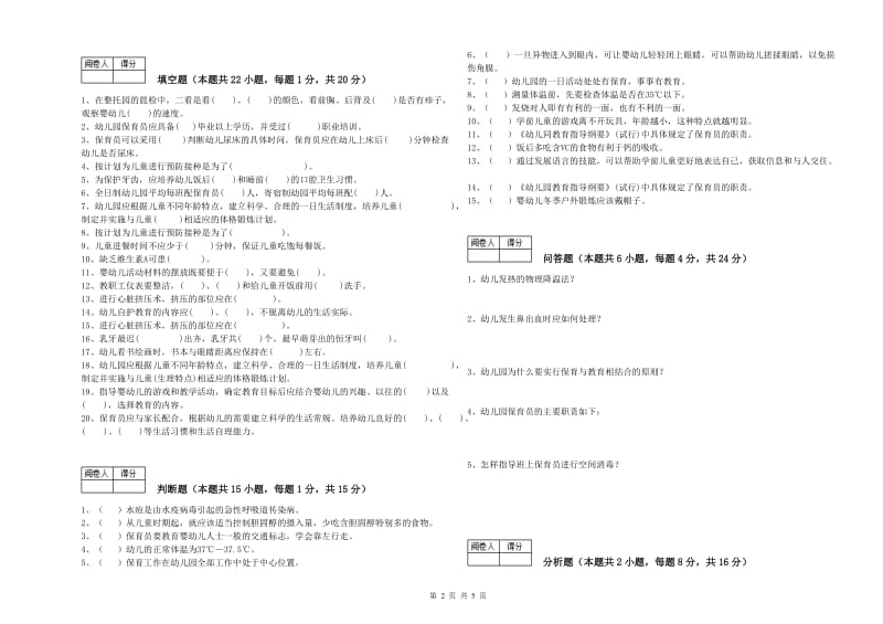 2020年二级保育员考前检测试题C卷 附答案.doc_第2页