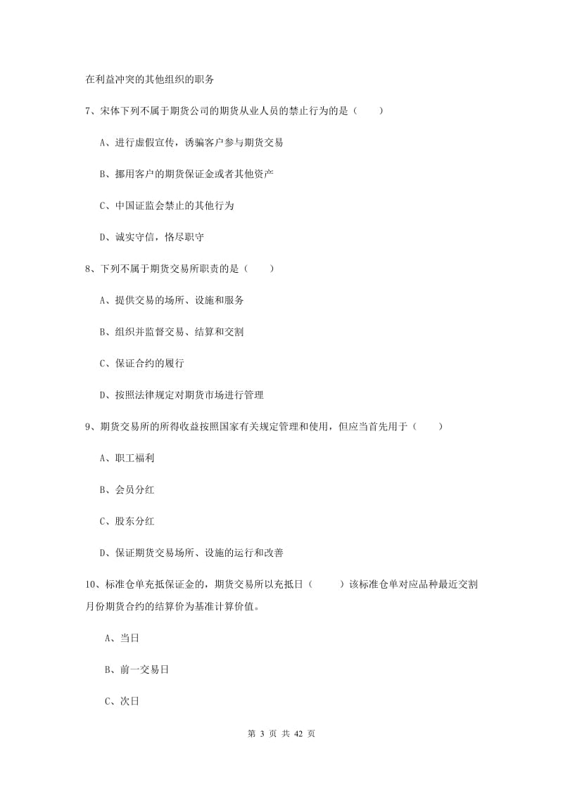 2019年期货从业资格证《期货基础知识》能力检测试题 附解析.doc_第3页